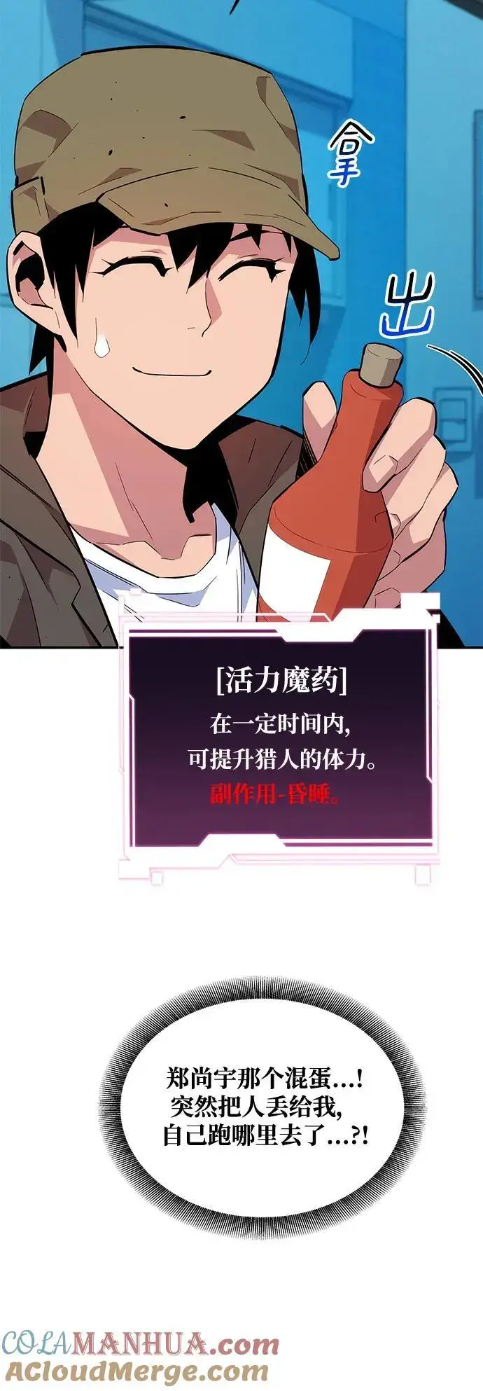 漫画《用分身自动狩猎》[第72话] 脱节第52张图