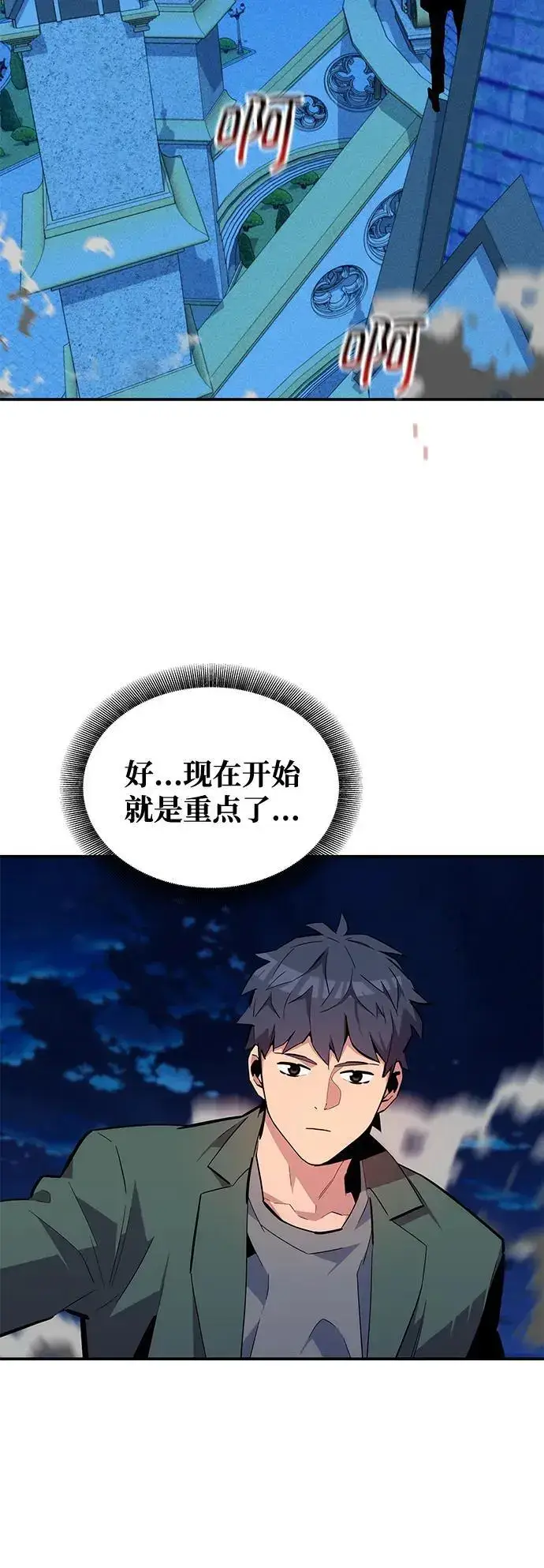 漫画《用分身自动狩猎》[第72话] 脱节第54张图