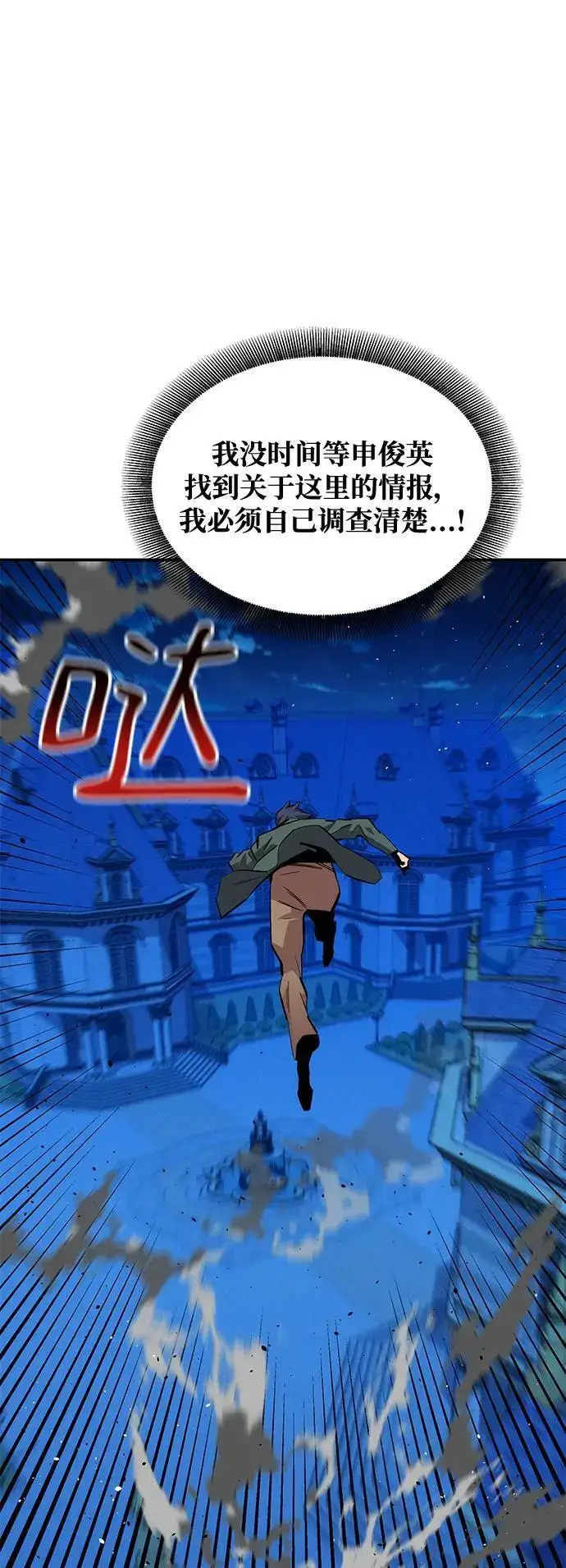 漫画《用分身自动狩猎》[第72话] 脱节第57张图