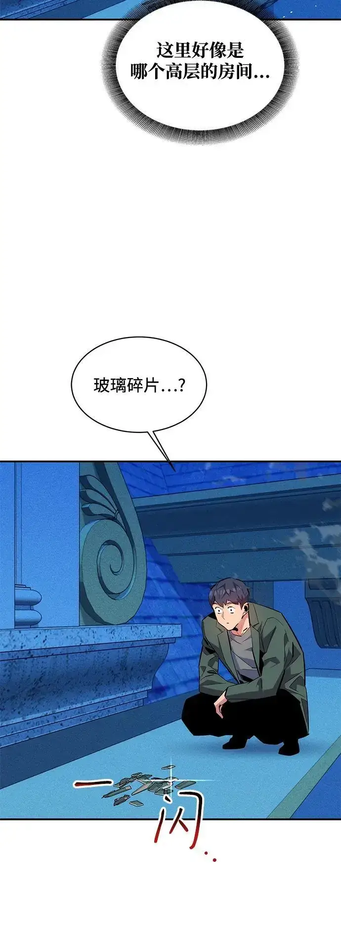 漫画《用分身自动狩猎》[第72话] 脱节第59张图