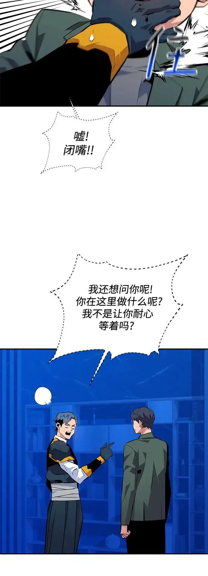 漫画《用分身自动狩猎》[第72话] 脱节第62张图