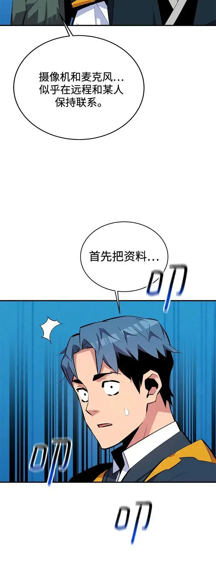 漫画《用分身自动狩猎》[第72话] 脱节第71张图