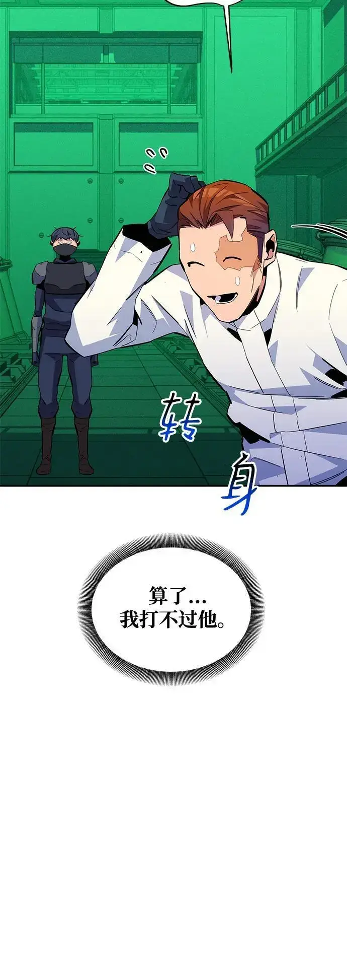 漫画《用分身自动狩猎》[第72话] 脱节第8张图