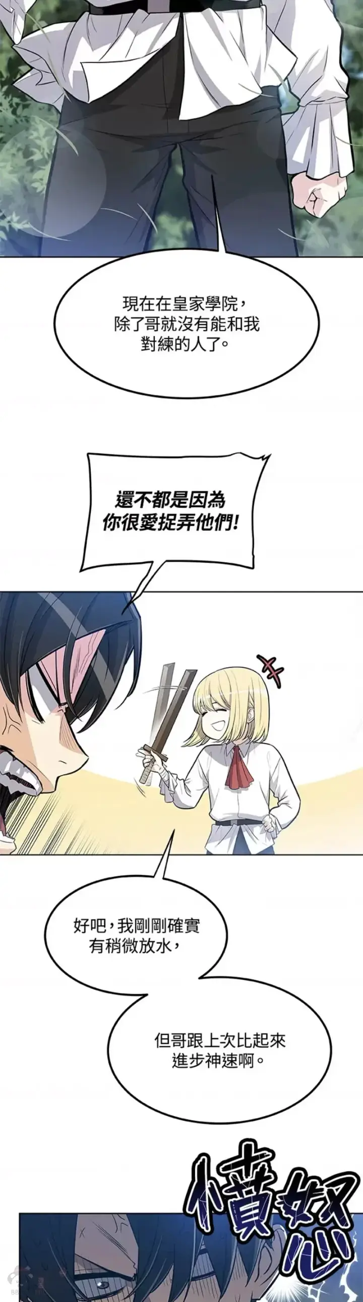 《勇士的圣剑升级路》第01话图13
