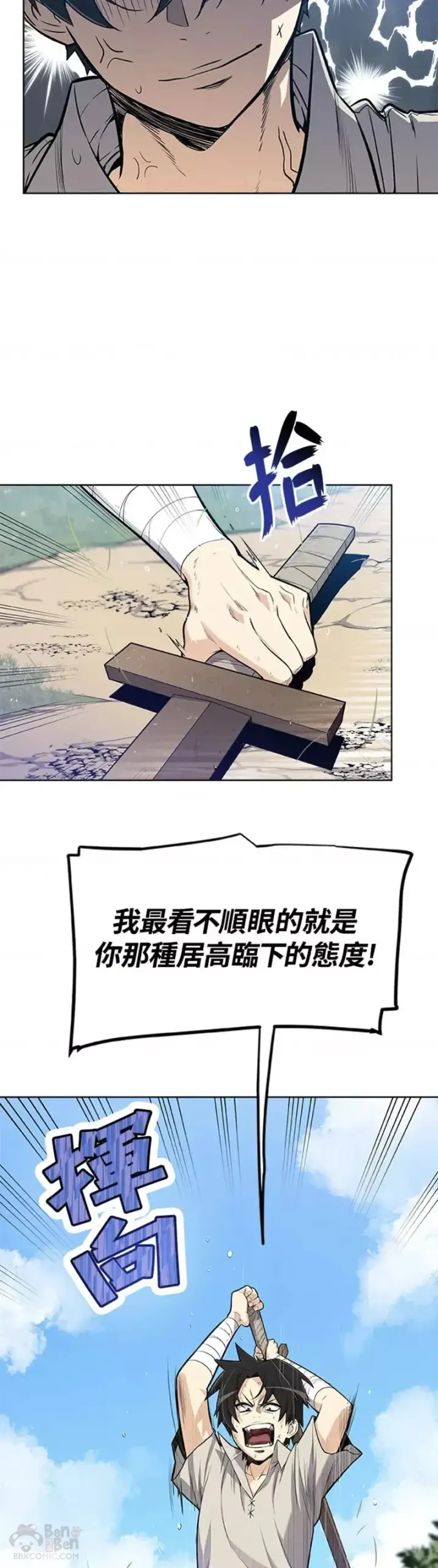 《勇士的圣剑升级路》第01话图14