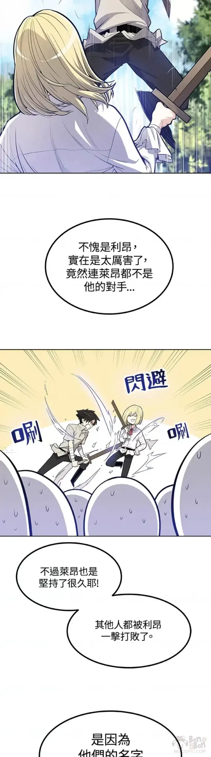 《勇士的圣剑升级路》第01话图15