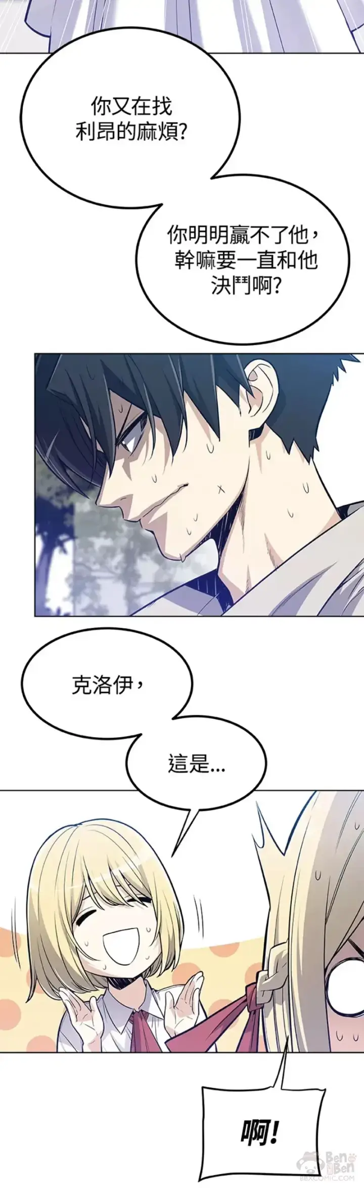 《勇士的圣剑升级路》第01话图27