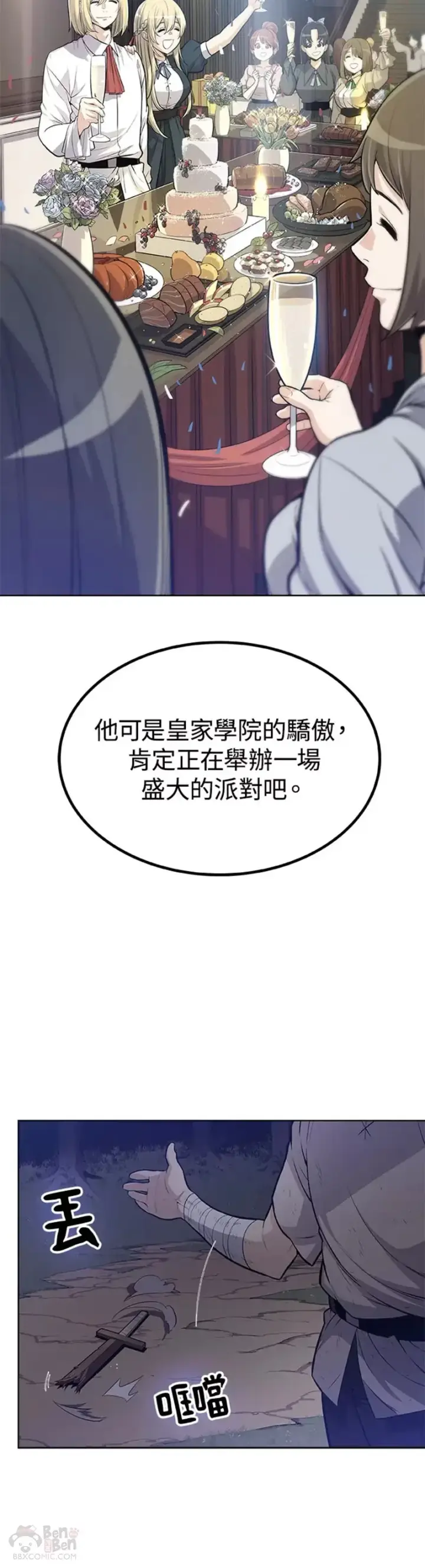 《勇士的圣剑升级路》第01话图37