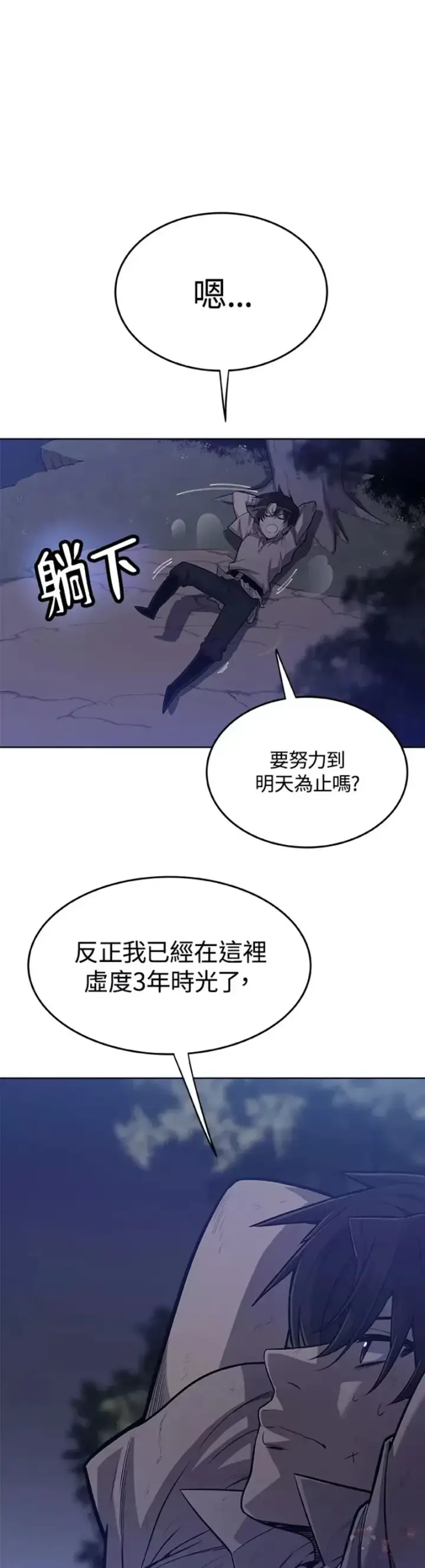 《勇士的圣剑升级路》第01话图38