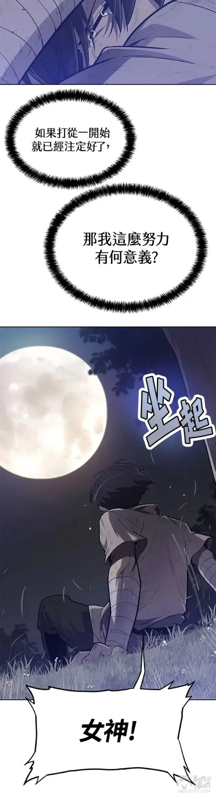 《勇士的圣剑升级路》第01话图40