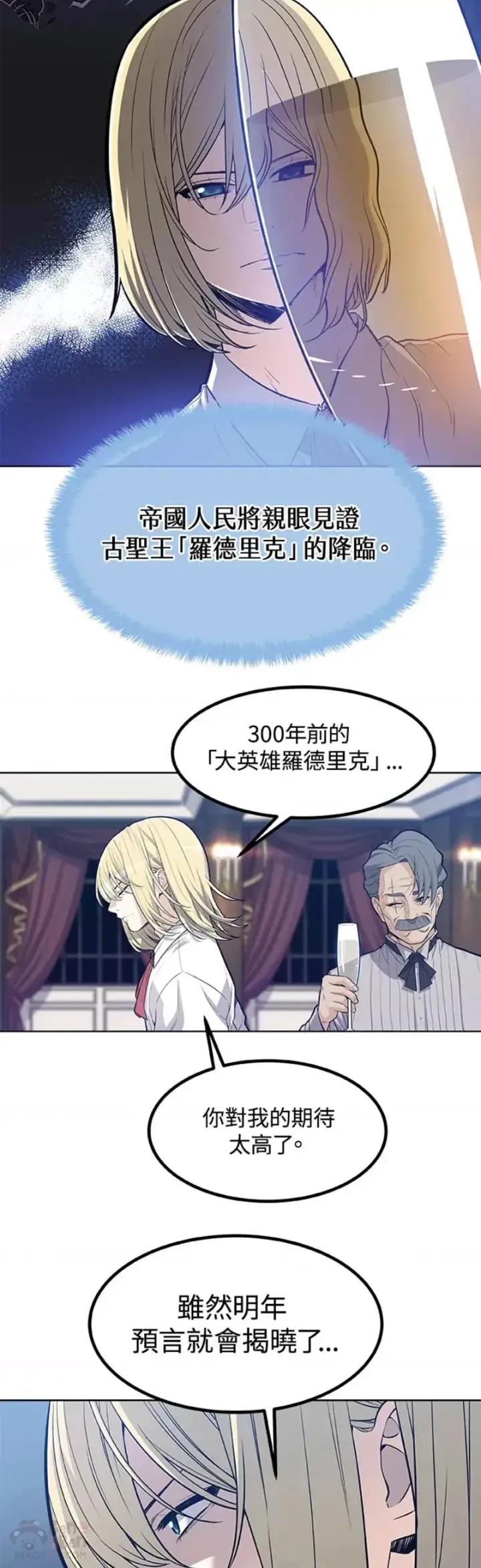 《勇士的圣剑升级路》第01话图49