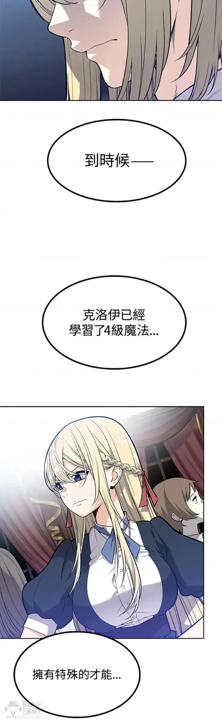 《勇士的圣剑升级路》第01话图50