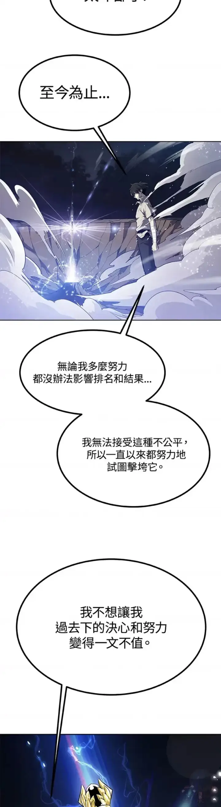 《勇士的圣剑升级路》第02话图15