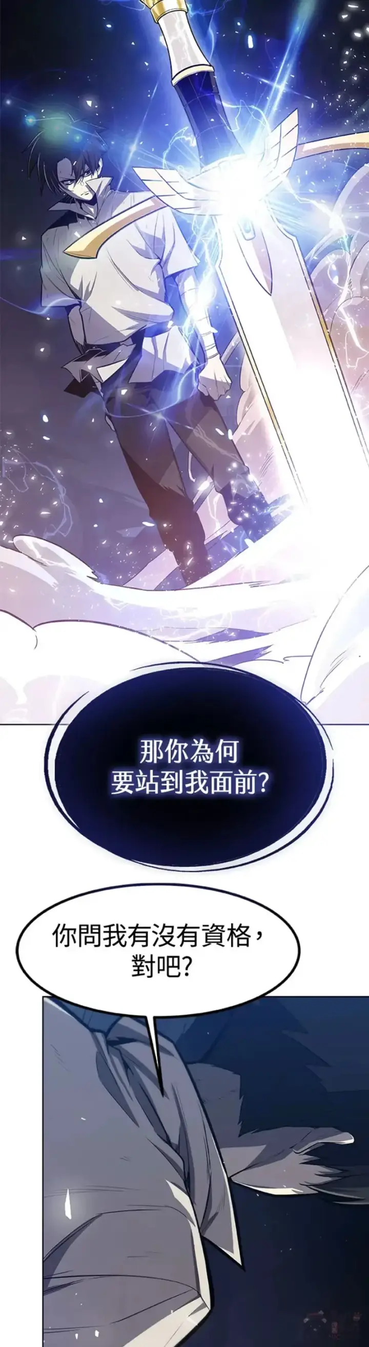 《勇士的圣剑升级路》第02话图16