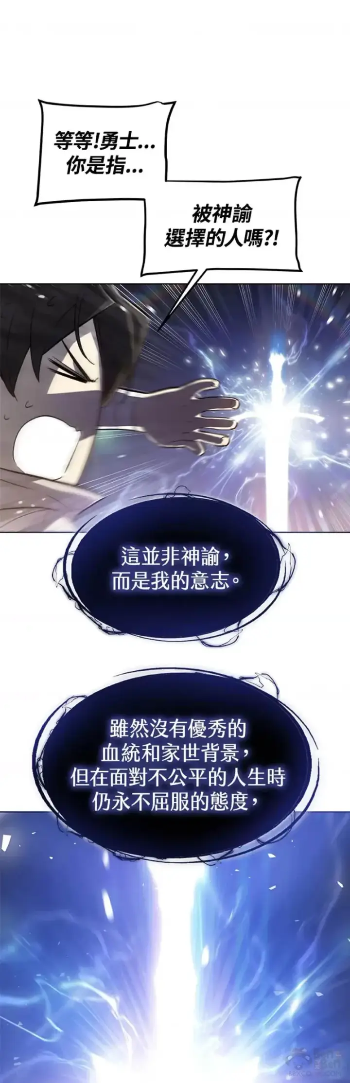 《勇士的圣剑升级路》第02话图21