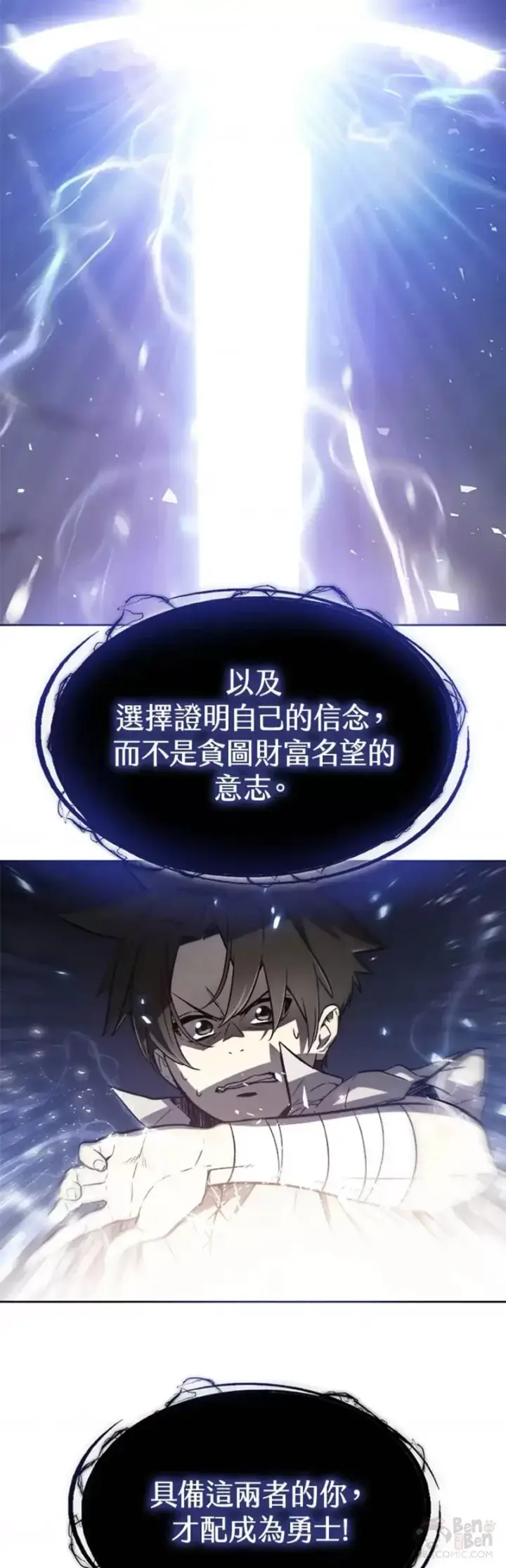《勇士的圣剑升级路》第02话图22