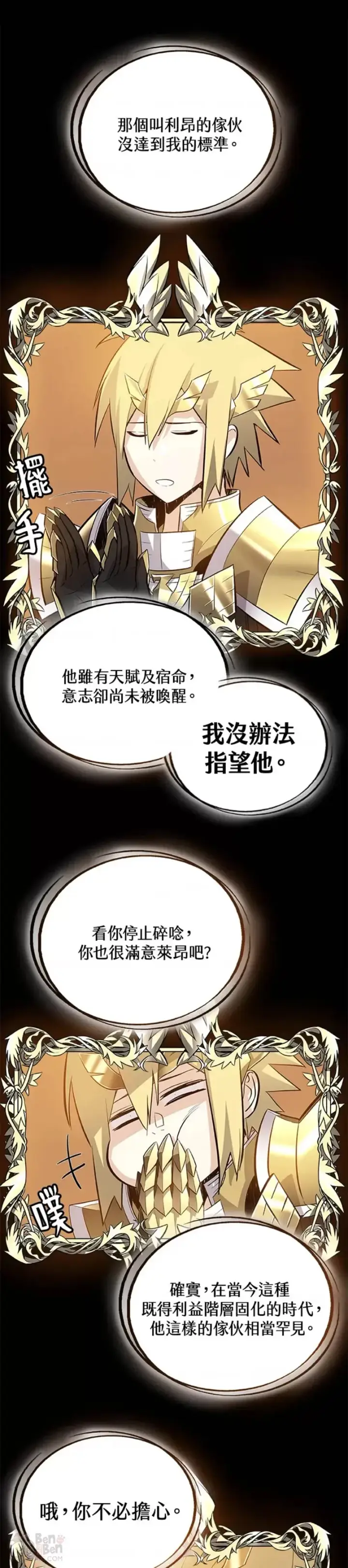 《勇士的圣剑升级路》第02话图31