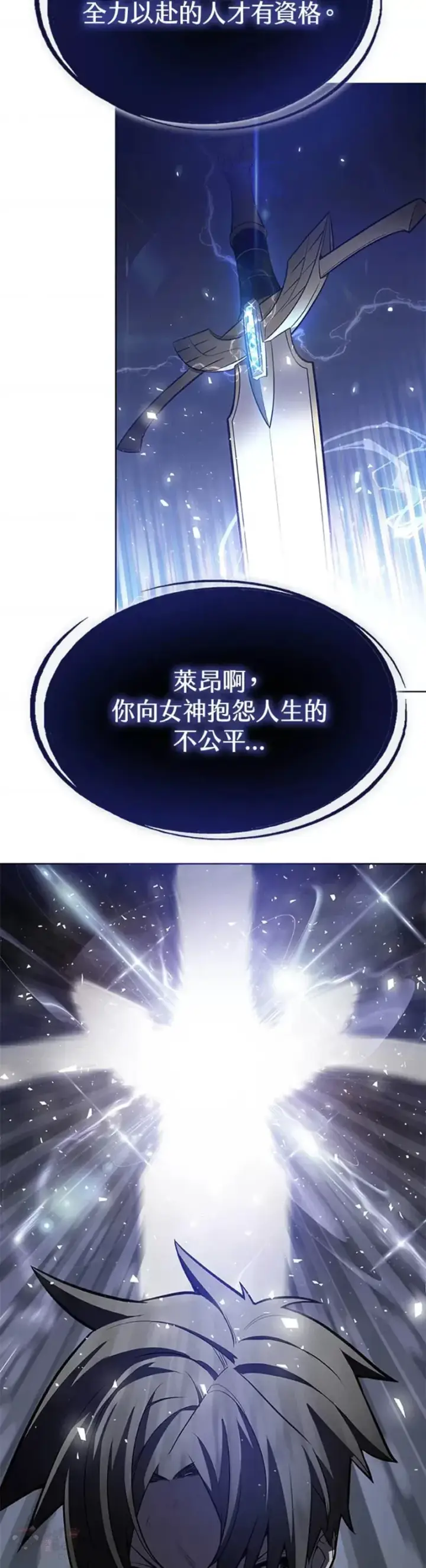 《勇士的圣剑升级路》第02话图9