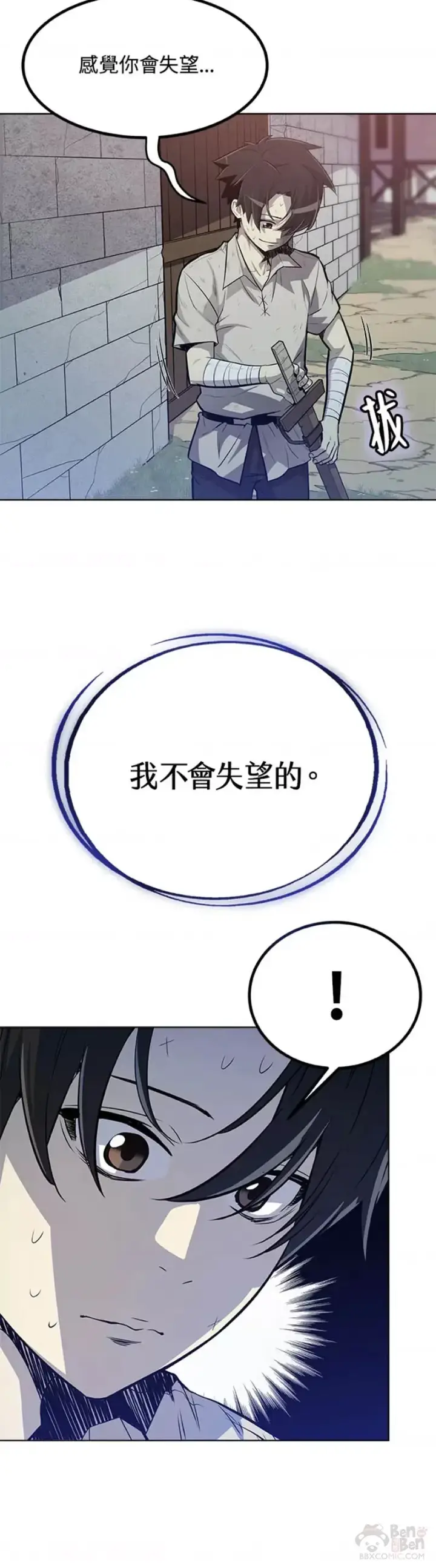 漫画《勇士的圣剑升级路》第03话第10张图