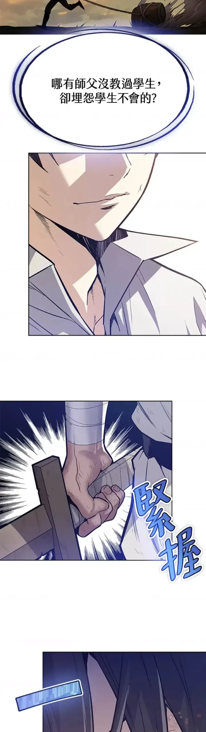 漫画《勇士的圣剑升级路》第03话第12张图