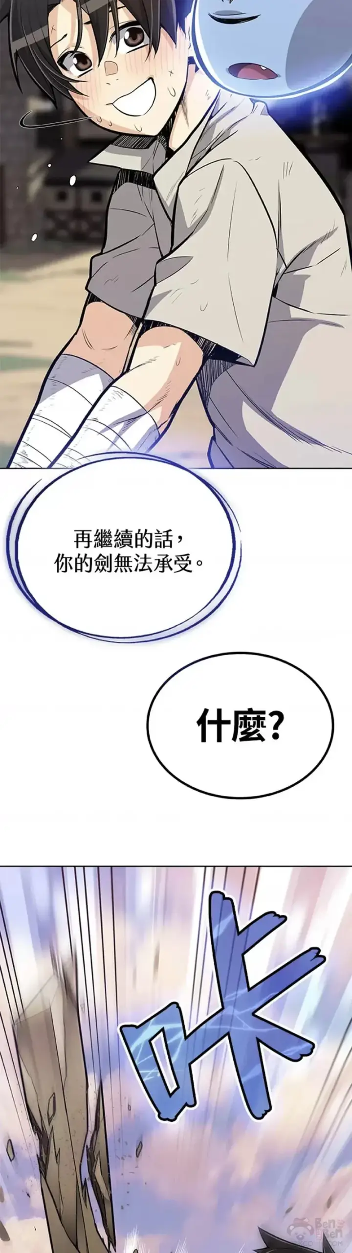 漫画《勇士的圣剑升级路》第03话第19张图
