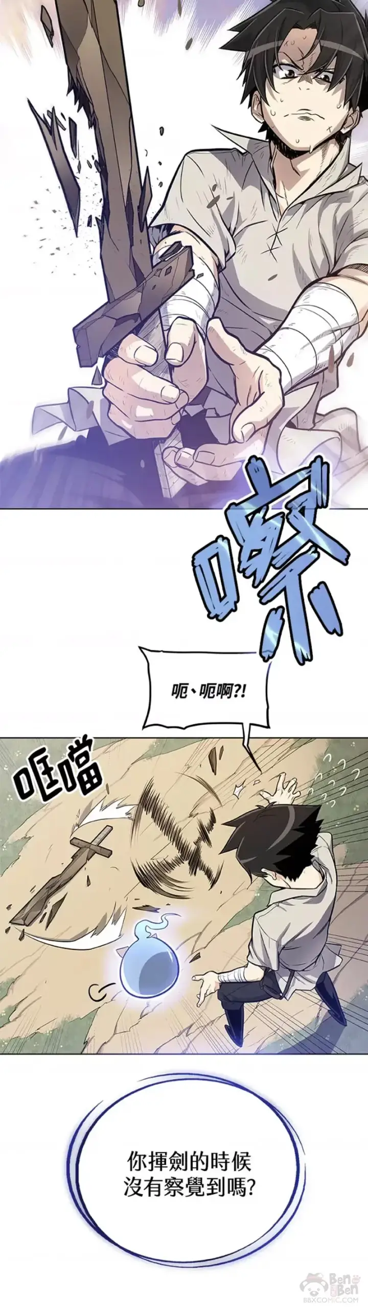 漫画《勇士的圣剑升级路》第03话第20张图