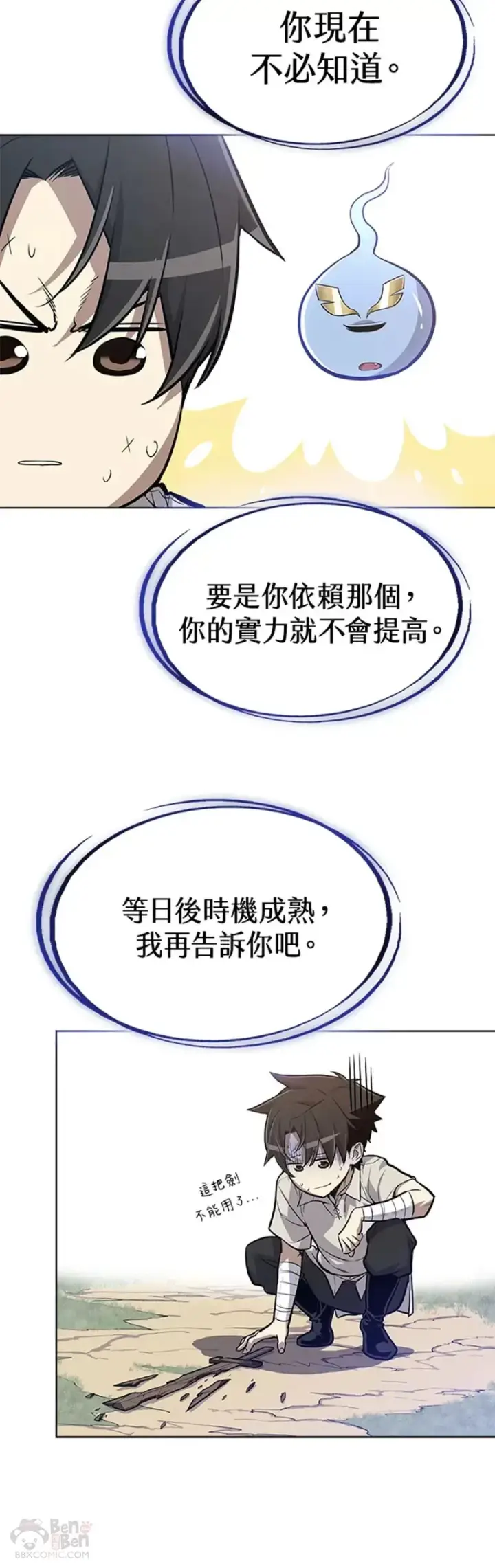 漫画《勇士的圣剑升级路》第03话第22张图