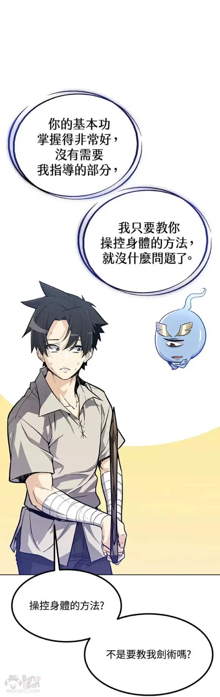 漫画《勇士的圣剑升级路》第03话第23张图