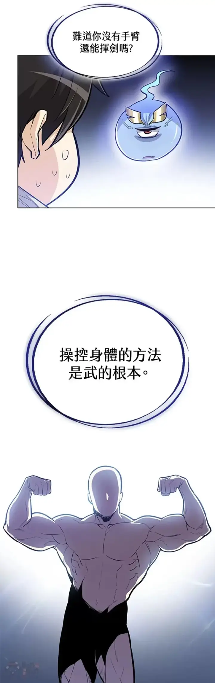 漫画《勇士的圣剑升级路》第03话第24张图