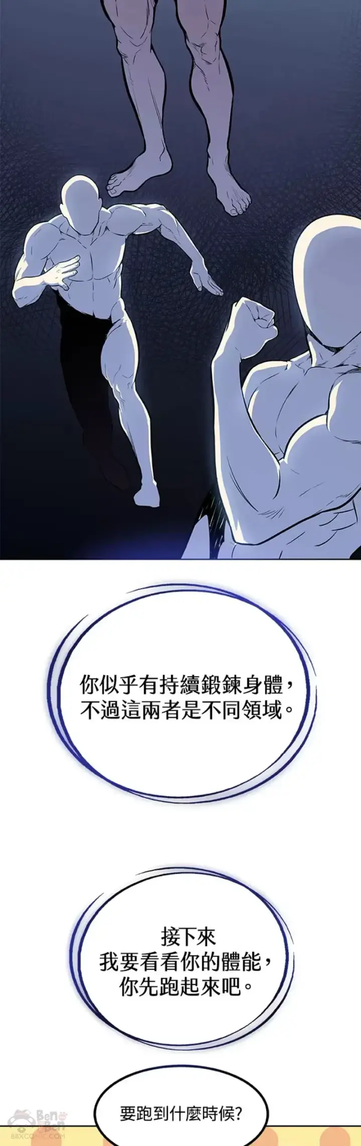 漫画《勇士的圣剑升级路》第03话第25张图