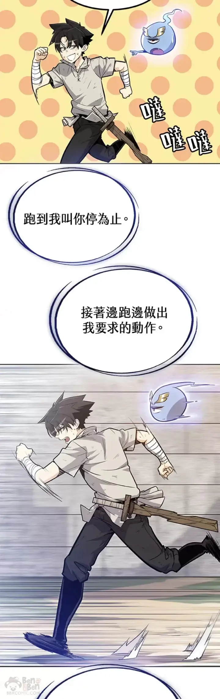 漫画《勇士的圣剑升级路》第03话第26张图