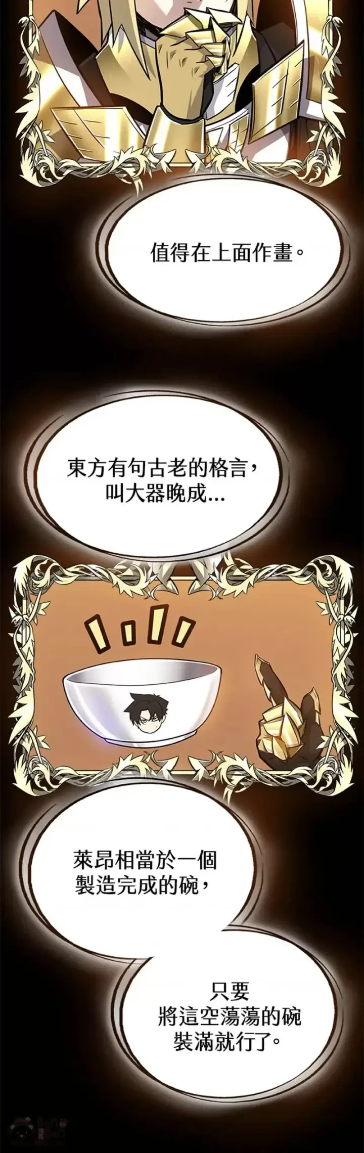 漫画《勇士的圣剑升级路》第03话第30张图