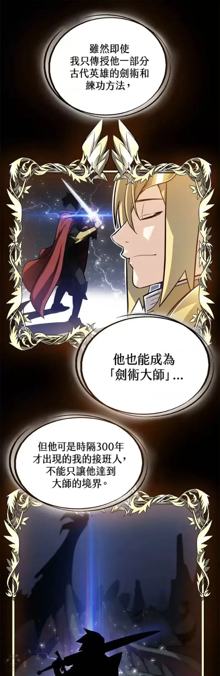 漫画《勇士的圣剑升级路》第03话第31张图