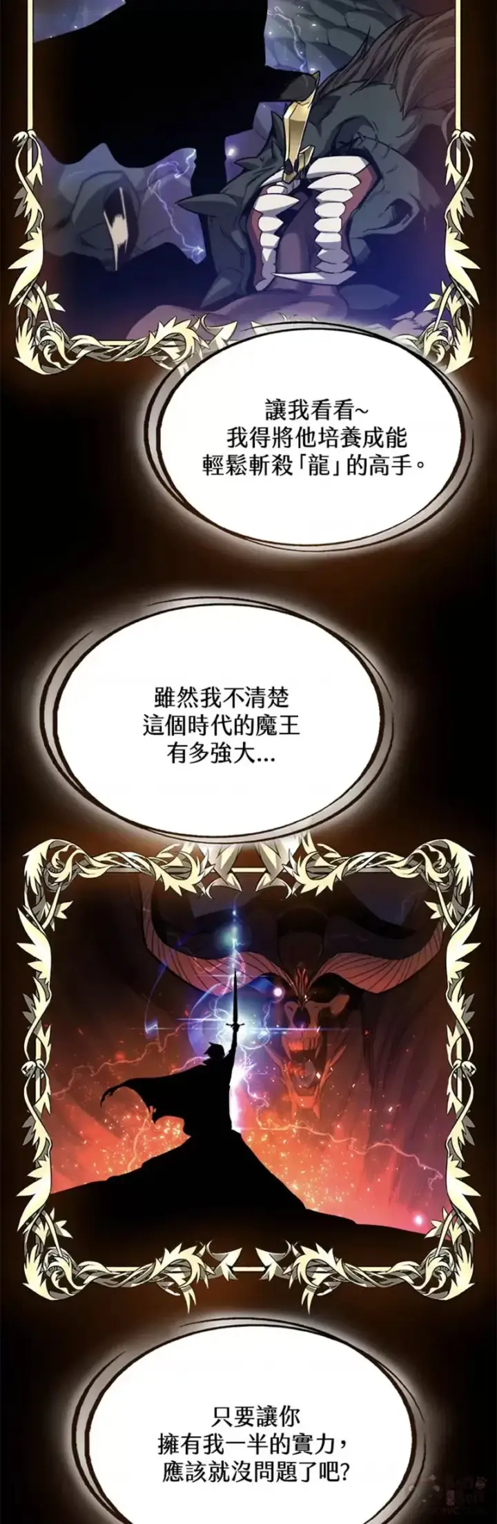 漫画《勇士的圣剑升级路》第03话第32张图