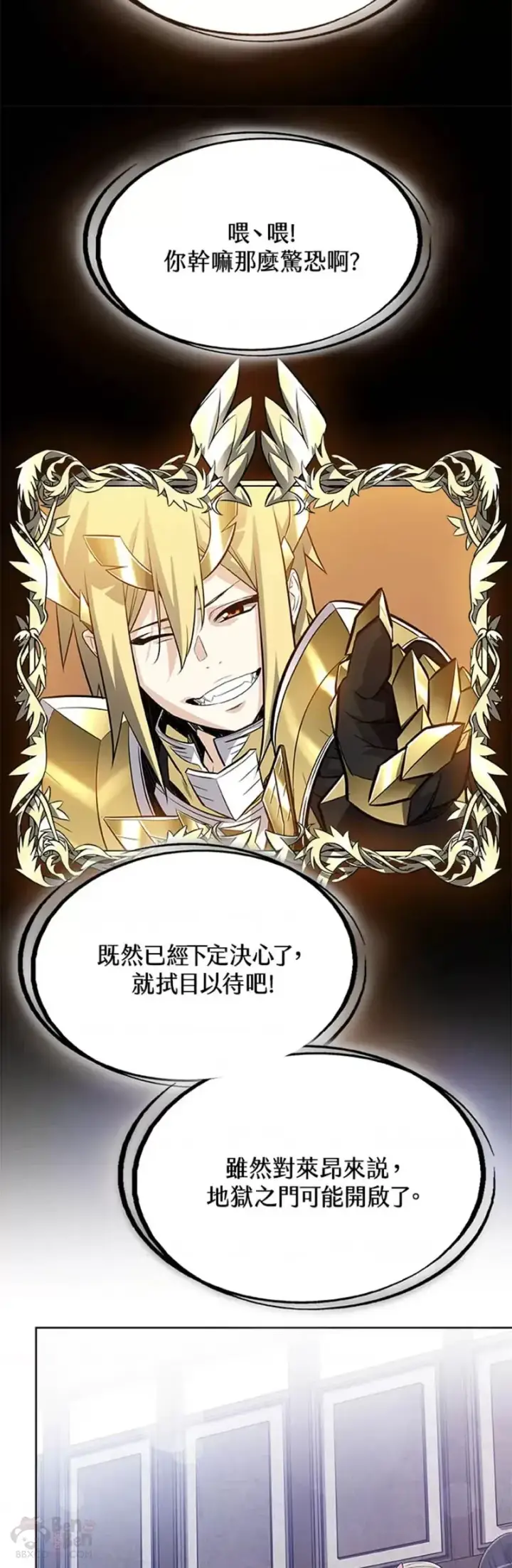 漫画《勇士的圣剑升级路》第03话第33张图