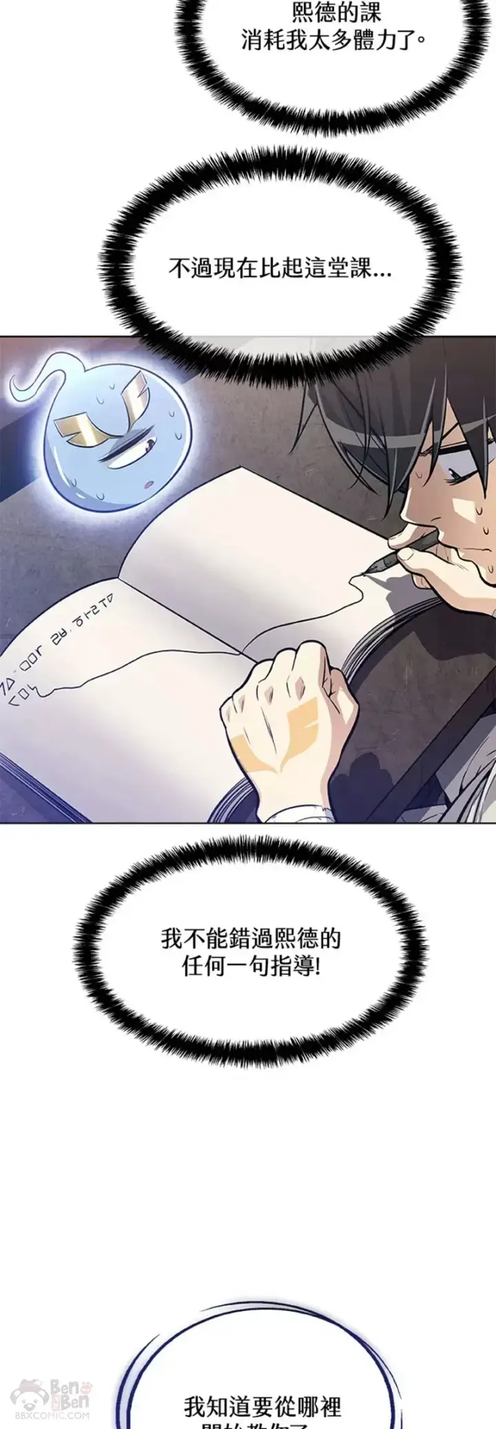 漫画《勇士的圣剑升级路》第03话第36张图