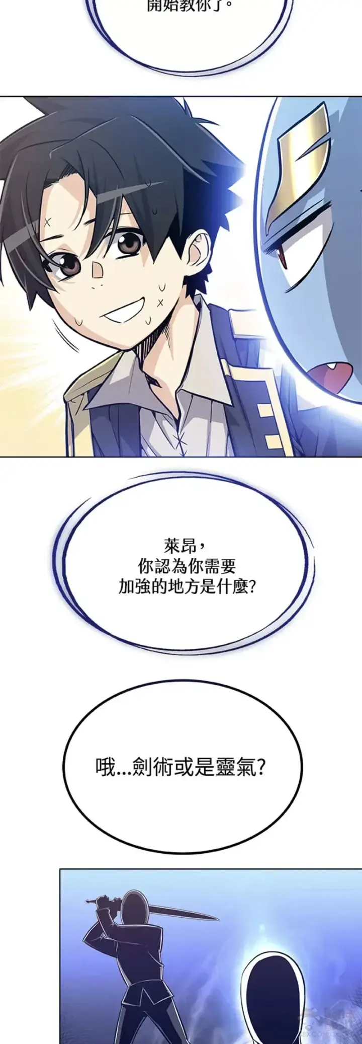 漫画《勇士的圣剑升级路》第03话第37张图
