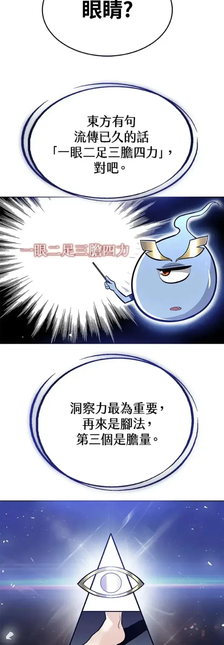 漫画《勇士的圣剑升级路》第03话第39张图
