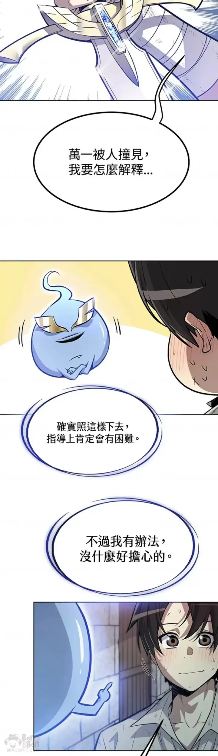 漫画《勇士的圣剑升级路》第03话第4张图
