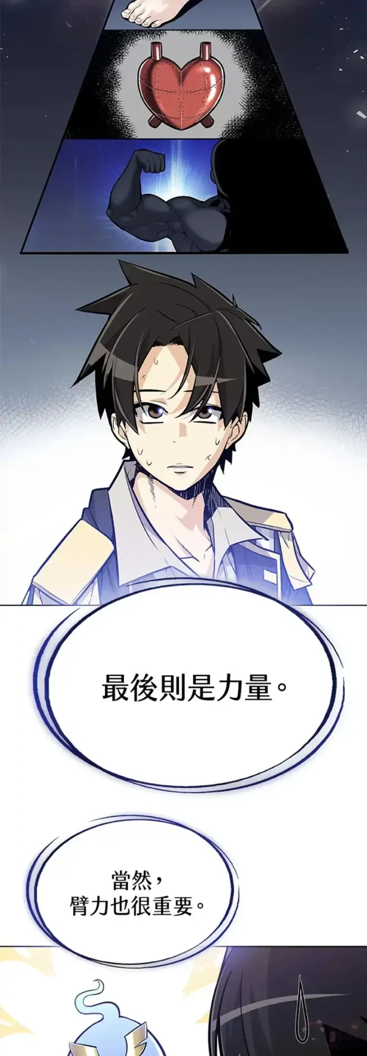 漫画《勇士的圣剑升级路》第03话第40张图