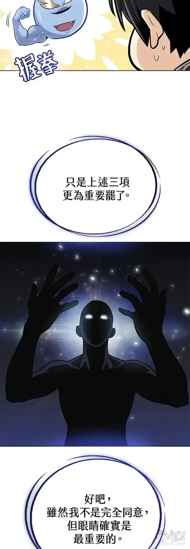 漫画《勇士的圣剑升级路》第03话第41张图