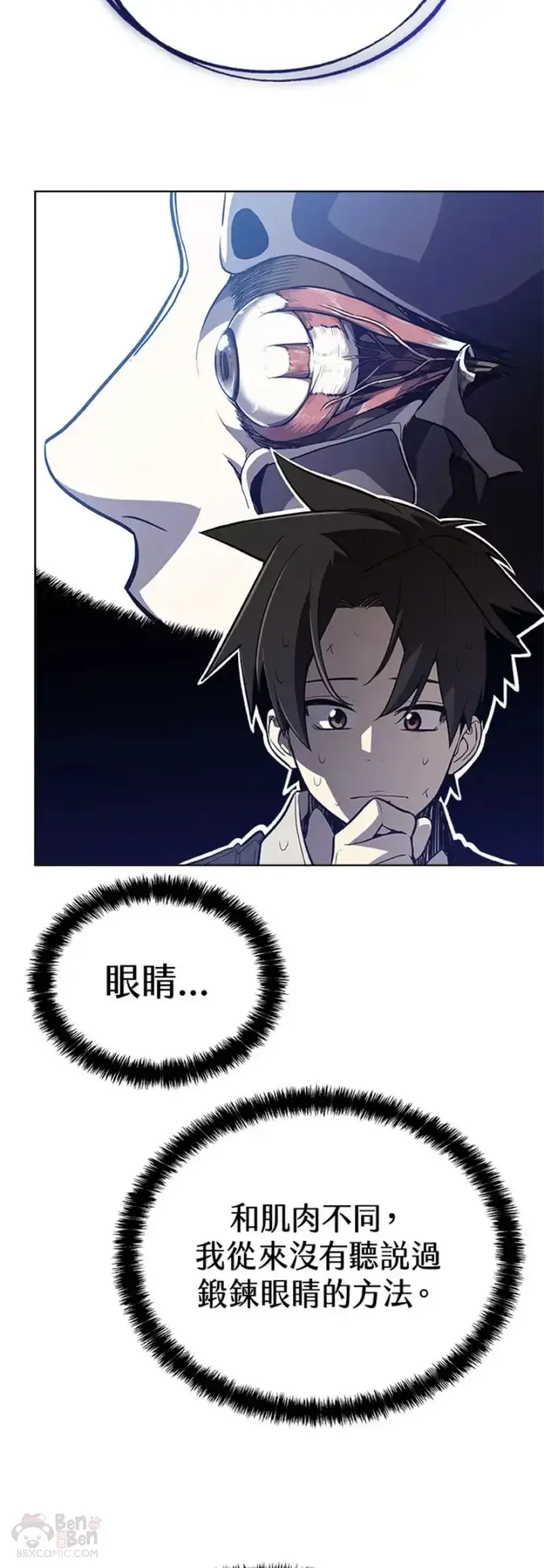 漫画《勇士的圣剑升级路》第03话第42张图
