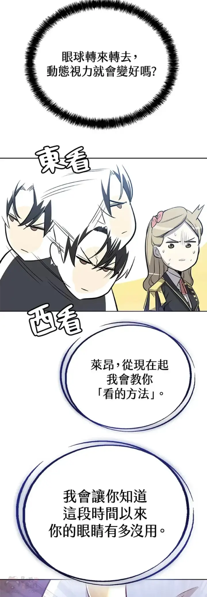 漫画《勇士的圣剑升级路》第03话第43张图