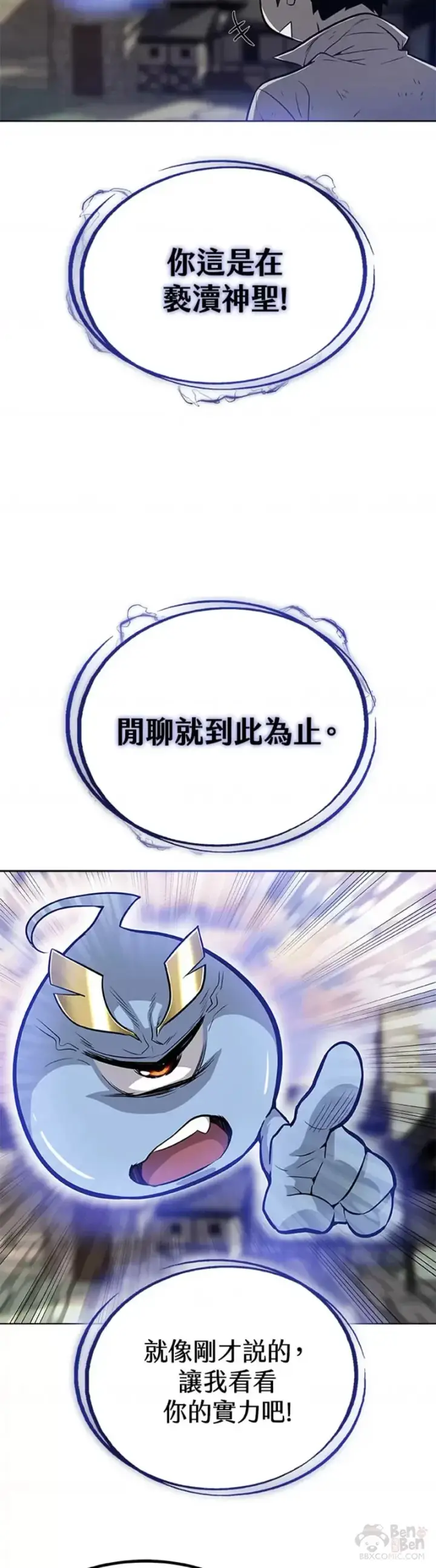 漫画《勇士的圣剑升级路》第03话第9张图