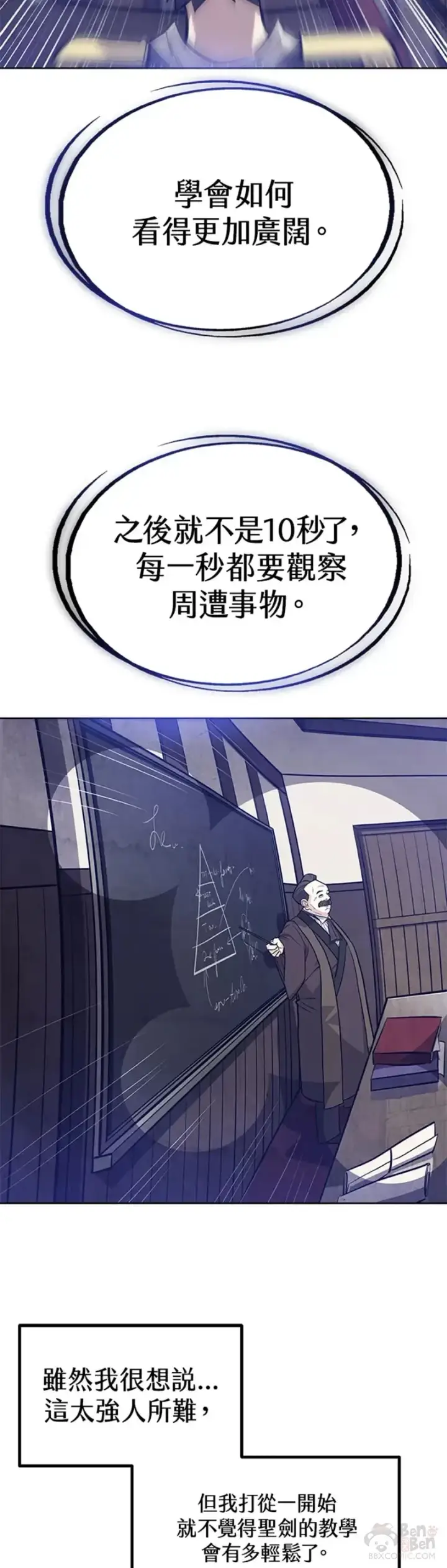 《勇士的圣剑升级路》第04话图14