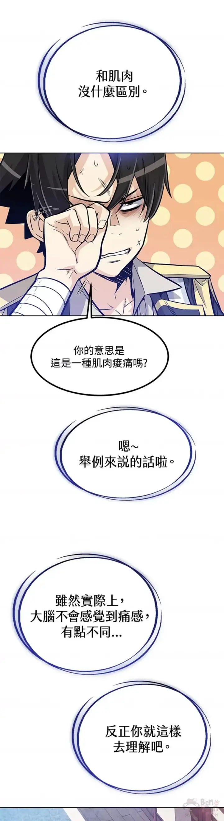 《勇士的圣剑升级路》第04话图21