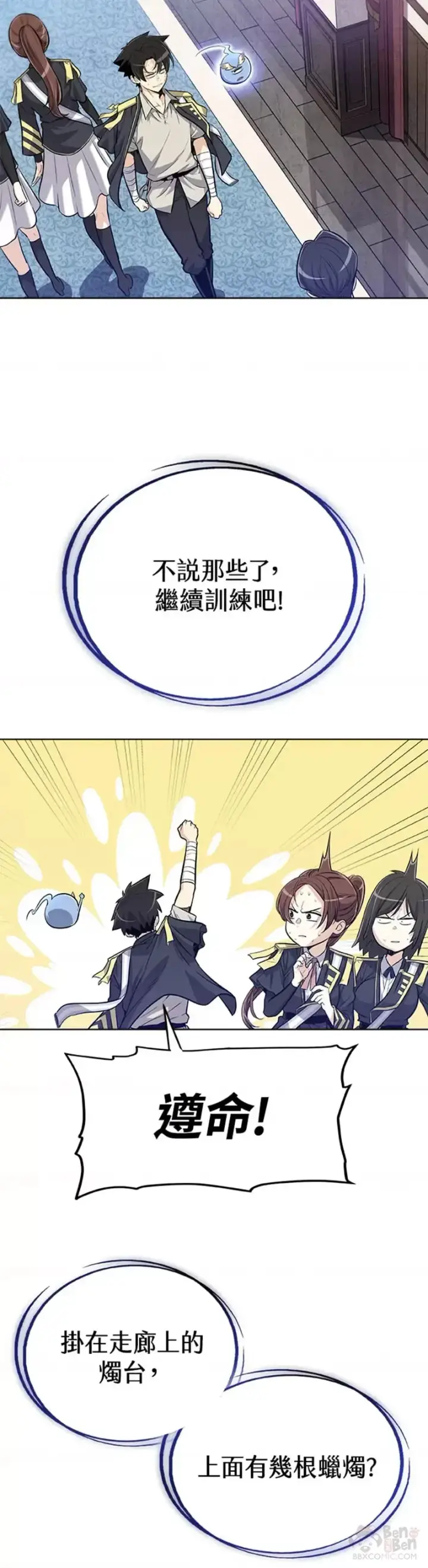 《勇士的圣剑升级路》第04话图22