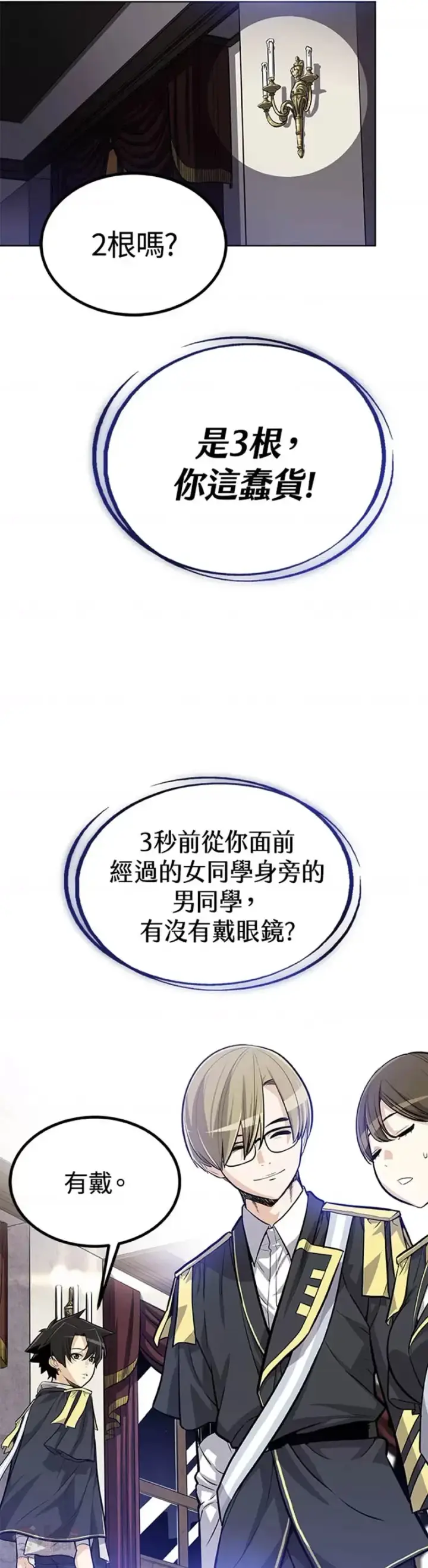 《勇士的圣剑升级路》第04话图23