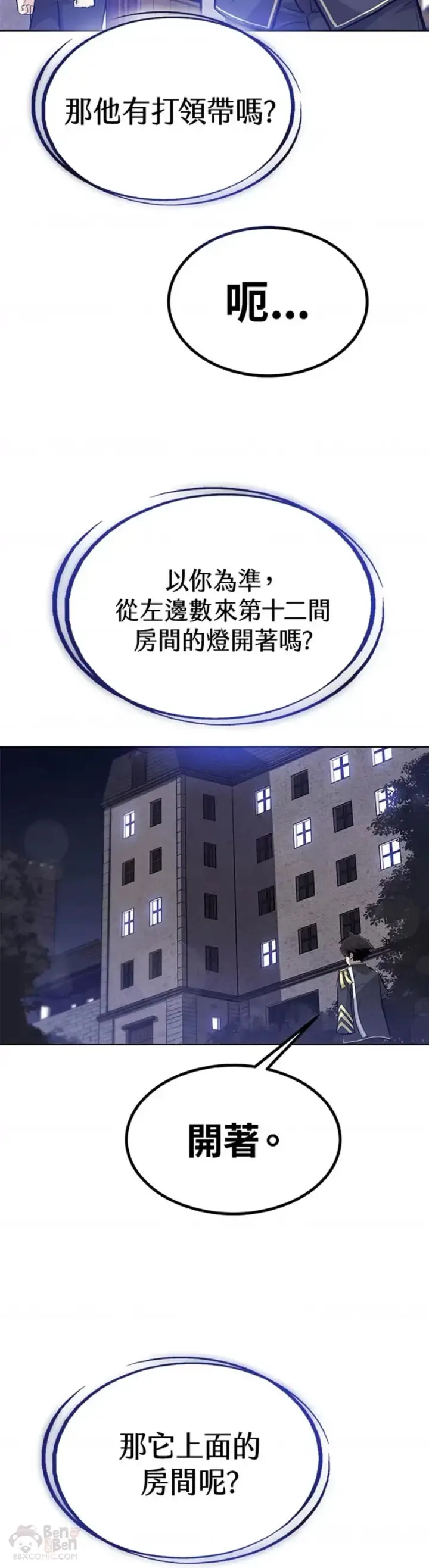 《勇士的圣剑升级路》第04话图24