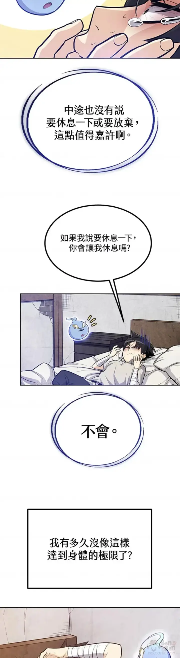 《勇士的圣剑升级路》第04话图27